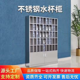 304不锈钢水杯柜员工餐厅水杯柜休息室茶水间员工多格水杯存放柜