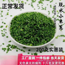 脱水蔬菜小米葱干葱碎烘焙小香葱方便面蔬菜包葱干碎调味料葱花干