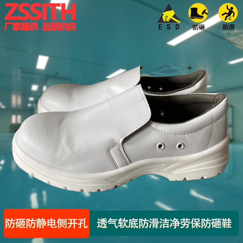 白色防静电防砸钢包头透气洁净劳保安全鞋防滑PU底作业工作防护鞋