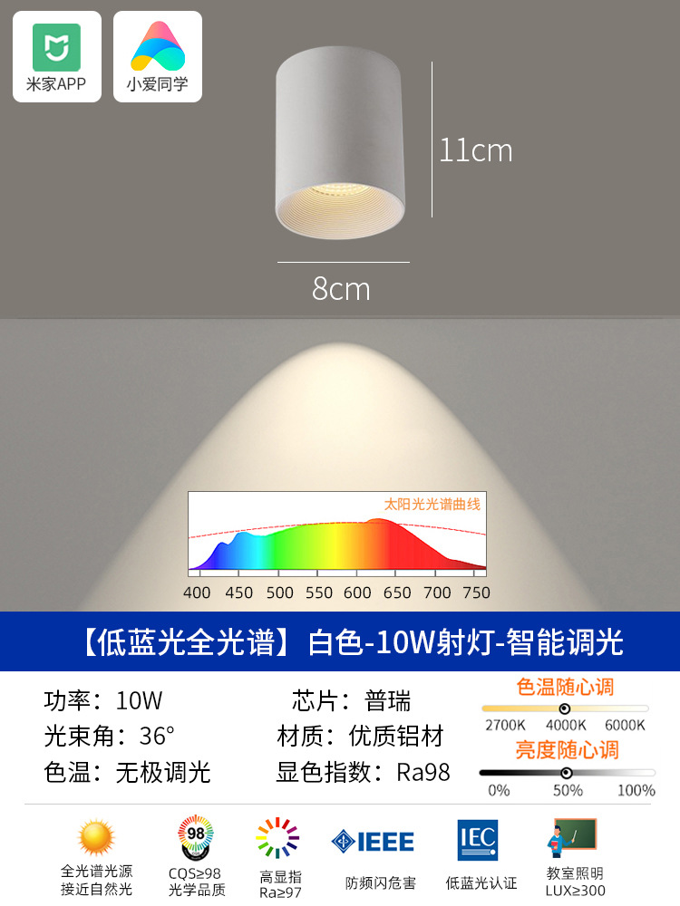 All-aluminum surface-mounted spotlight 12w [white ten white cup] can be connected to mijia app