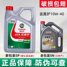 批发嘉加实多金嘉护合成机油汽车润滑油SP5W-304L正品四季车用