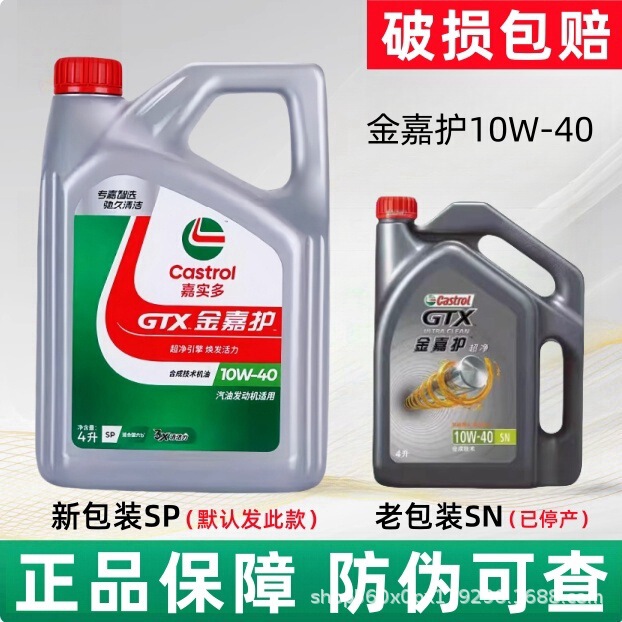 Castrol Gold Synthetic Engine Oil Automotive Lubricant Sp5W-3010W404L Genuine All-Season Car Use