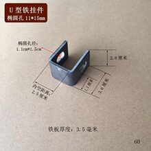 U形铁挂件栏杆铁网固定卡槽长条椭圆孔焊接转向活动接链接件卡扣