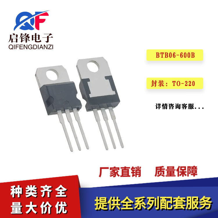 直插BTB06-600B 三端双向控硅可开关6A/600V封装TO-220直插晶闸管
