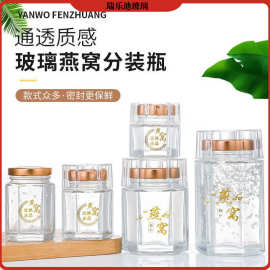批发六棱燕窝瓶带罩鲜炖滋补蜂蜜瓶加厚耐高温食品级玻璃瓶密封罐