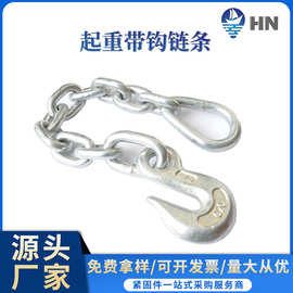 带抓钩拖车链条美标合金钢拖车链条 镀锌链条起重链条钩