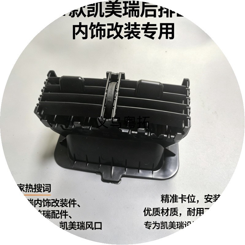 Specifically designed for the 07-11 Toyota Camry, the rear air conditioning vent offers non-destructive installation and smooth airflow, perfectly adapted for the vehicle