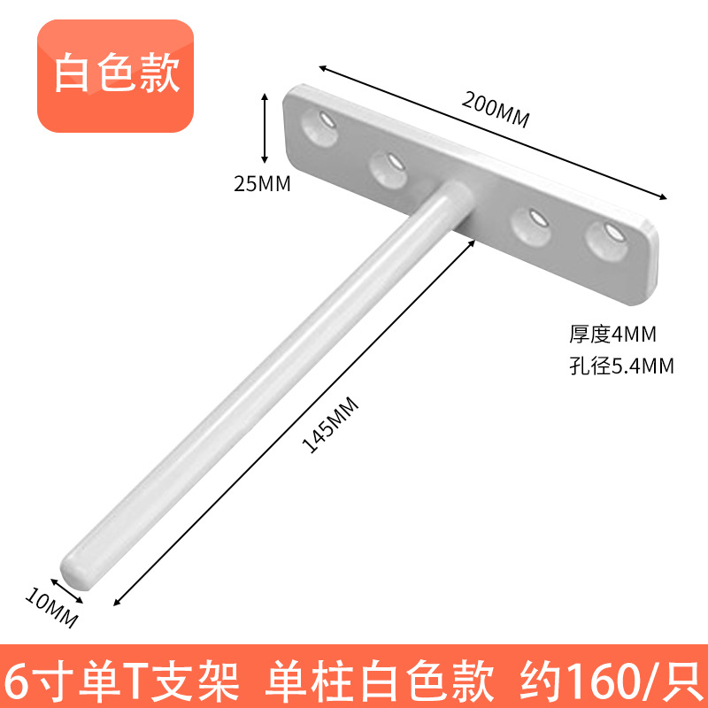 6inch single twhite bracket