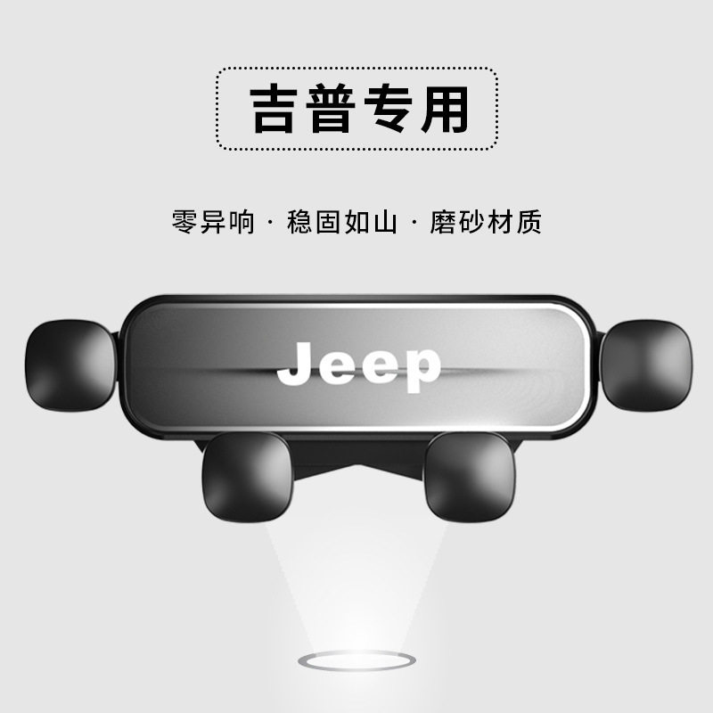 Jeep Free Light/Grand Cherokee/Freedom Man/Guide/Wrangler Special Navigation Phone Car Holder Jeep Free Light/Grand Cherokee/Freedom Man/Guide/Wrangler Special Navigation Phone Car Holder