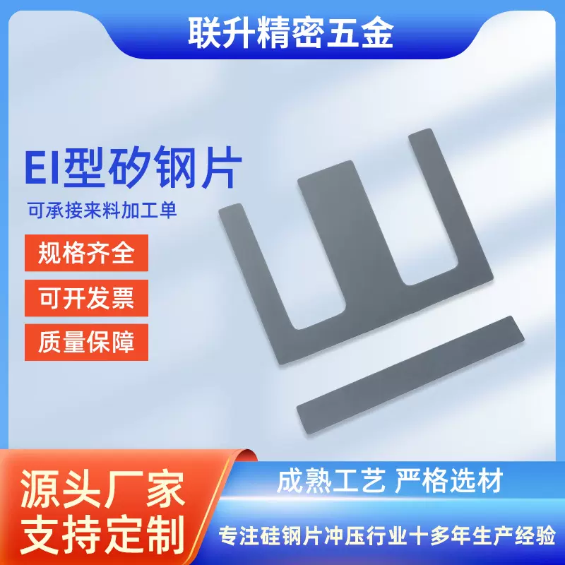 非标定制E型I硅钢片 磁感高矽钢片 冷轧无取向变压器矽钢片 批发