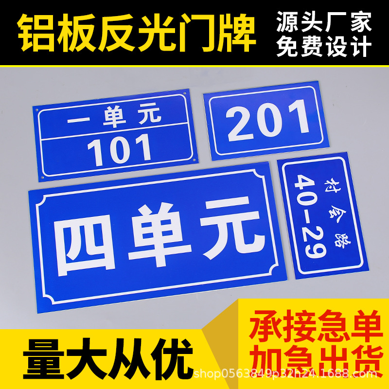 铝板反光门牌批发 金属PVC丝印小区街道楼层牌 英文数字号码指示