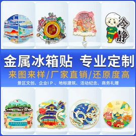 金属工艺品;奖杯;冰箱贴