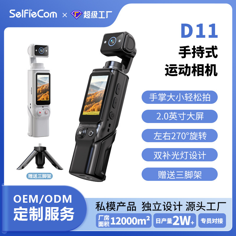 Cross-border D11 handheld camera 2inch outdoor sports camera pocket HD recording device for vlog and travel video recording Cross-border D11 handheld camera 2inch outdoor sports camera pocket HD recording device for vlog and travel video recording