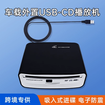 Car CD player with lossless sound quality, external CD player with USB connection, DVD player, external CD drive