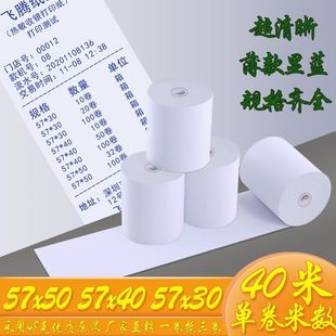 Blue thermal printing paper 57x 50x 4030 cash register paper meituan hungry take-out receipt paper 58mm small roll paper