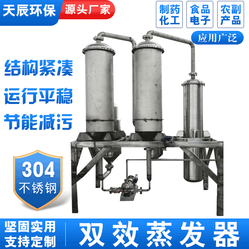 双效强制循环蒸发器废水结晶蒸发器电镀废水连续结晶蒸发器