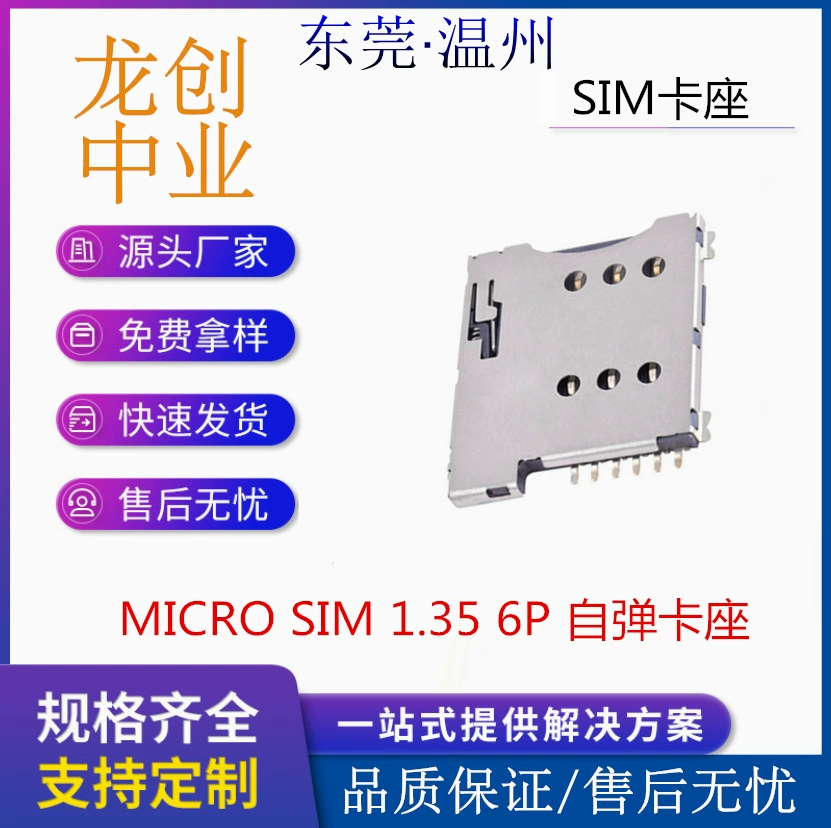 MICRO SIM 1.35 7P разъем с автовыбрасыванием, производитель