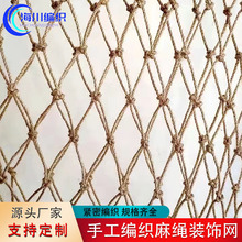复古装饰diy编织网照片墙装饰网批发手工编织麻绳网室内外防护网