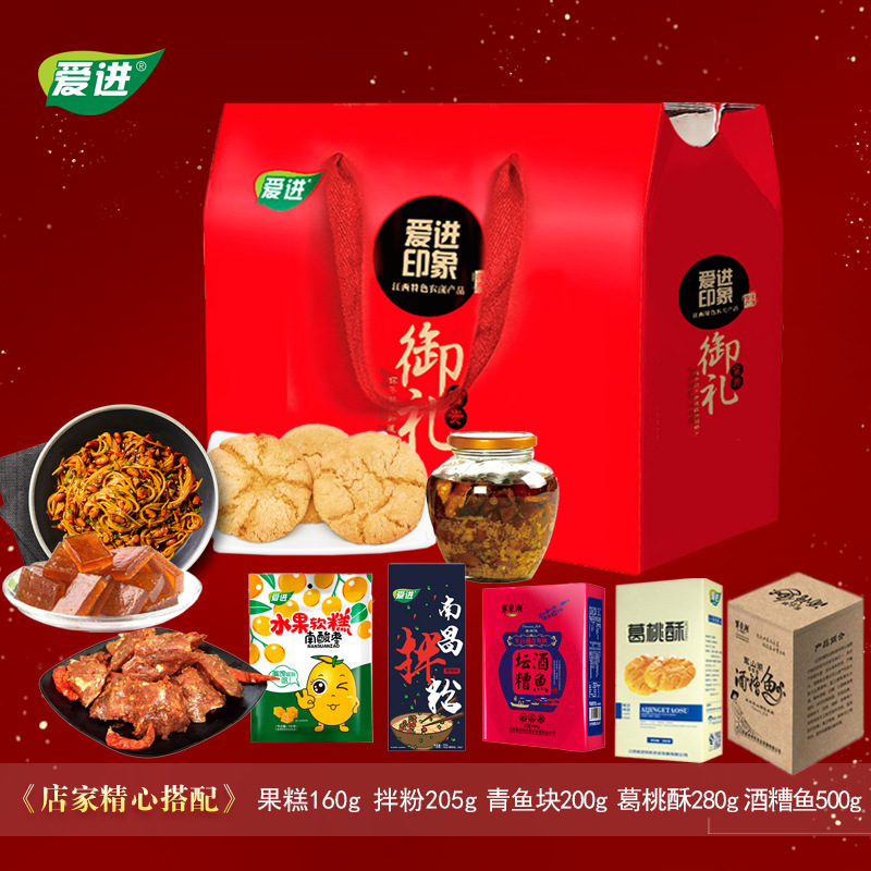 江西特产爱进休闲零食小吃酒糟鱼南昌拌粉果糕中秋节礼盒批发团购