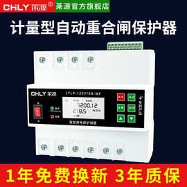 莱源自动重合闸漏电保护器防雷家用380V电开关限流过欠压保护器4P