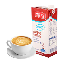 维益爱护牌咖啡奶1L*12盒整箱咖啡奶茶店浓缩植物淡奶油商用