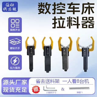 （拉料器）RR数控车床圆柄方柄拉料器镀钛加硬加大爪手送料拔料器