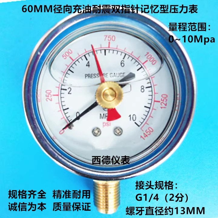 60MM直立式0-10MPA双针压力表 耐震双针压力表 双指针记忆压力表