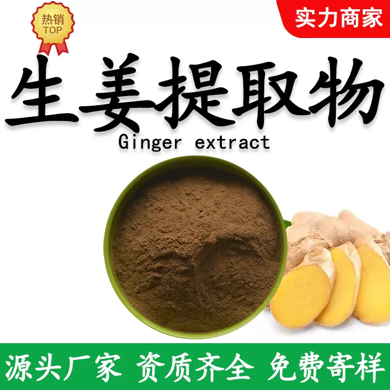 生姜提取物10:1生姜粉比例萃取粉含姜辣素珀菲现货植物萃取生姜粉