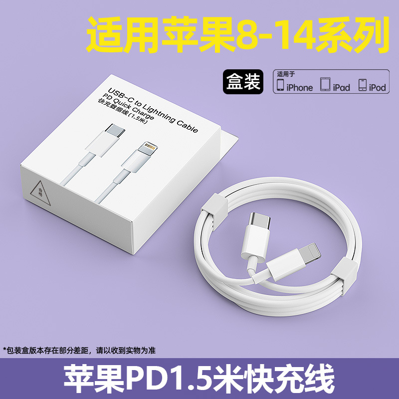 Pd 1.5m fast charging liquid cable [boxed] [universal for 8-14 generations]