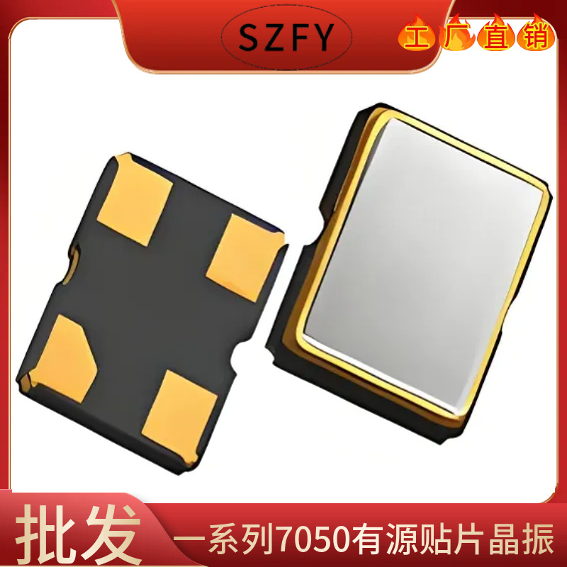 【厂家批发】7050 100.000MHZ 100MHZ  100M  3.3V 4P 有源晶振