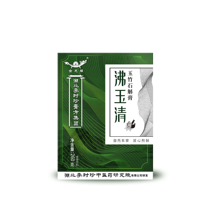 湖北李時珍260g沸玉清玉竹石gokペースト非遺品技術滋補ペースト代理卸売りカード加工|undefined