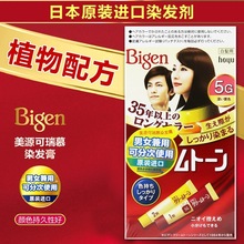Bigen美源染发剂日本进口可瑞慕染发膏植物在家轻松染遮盖白发膏