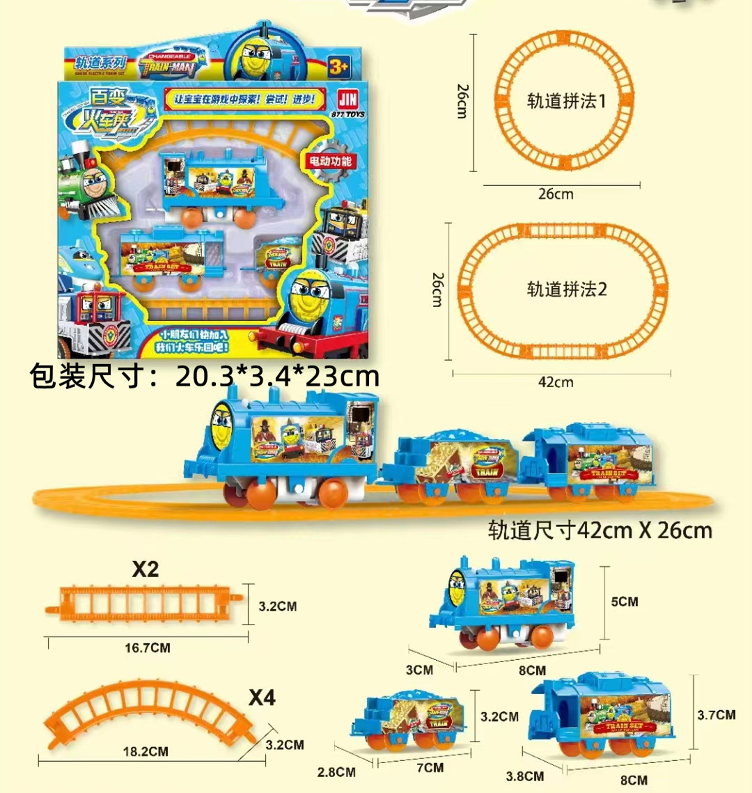 877-33HV1 소형 열차 트랙 [소형]