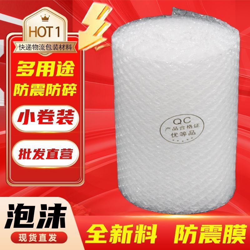 防摔打包膜防撞加厚泡泡物流包装填充垫防震膜小卷泡沫防碎快递袋|undefined
