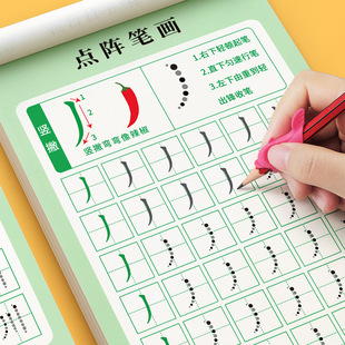 Stroke stroke sequence practice copybook children's dot matrix control pen training radical pinyin copybook young cohesion calligraphy book