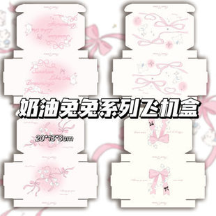 Cream rabbit rabbit series flying machine box ins high color value cute card hand account gift box express packaging