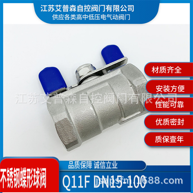蝶形内螺纹球阀Q11F-16P/25P 不锈钢精小型一片式蝶形内螺纹球阀