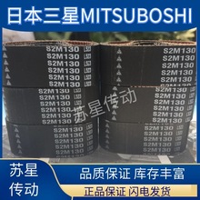 MBL日本三星原装进口同步带 S2M328 S2M330 S2M334 S2M338 S2M340