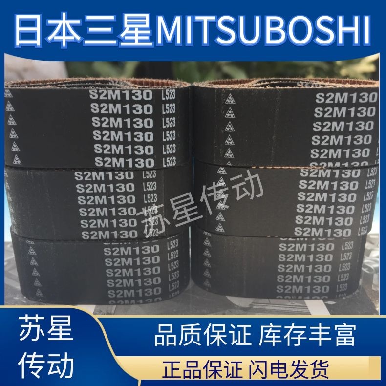 MBL日本三星原装进口同步带 S2M328 S2M330 S2M334 S2M338 S2M340