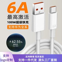 适用华为66W超级快充线Mate40Pro手机数据线typec加长2米充电线6A