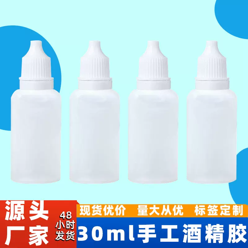 跨境儿童diy酒精胶胶水 30ml胶水不织布幼儿园手工制作透明酒精胶