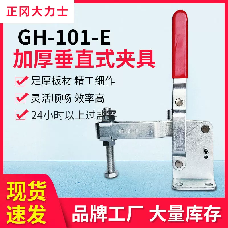 大力士夹具GH-101-E-WDC垂直式快速夹钳MC04-4S工装快速夹紧肘夹