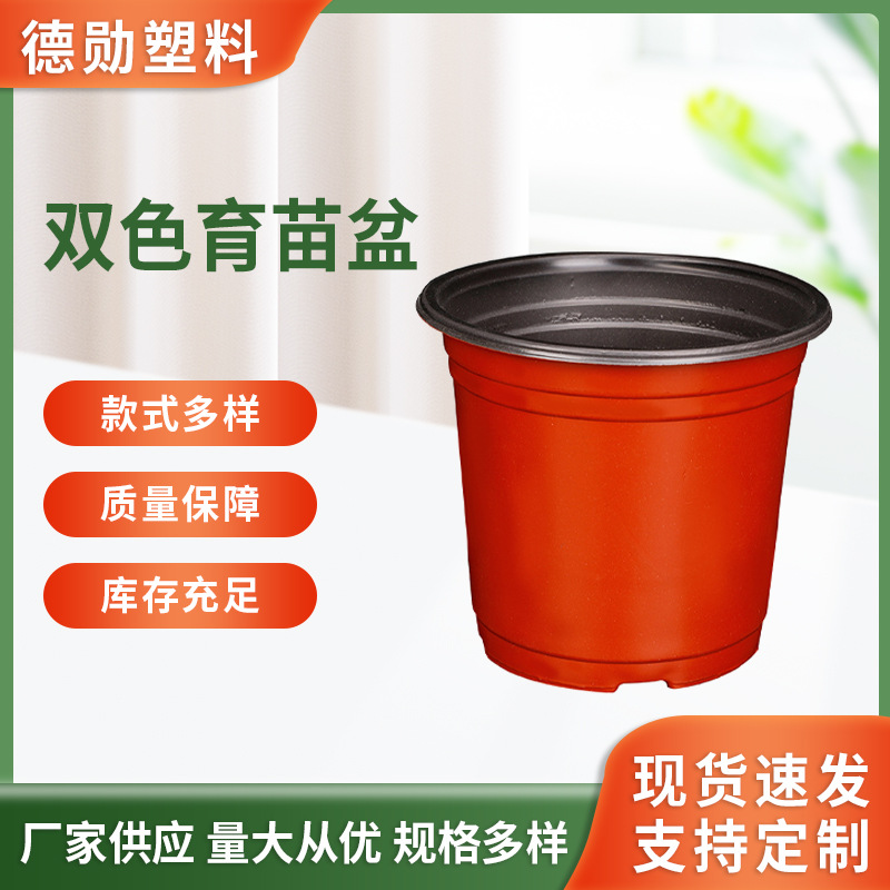 Two-color plastic disposable flowerpot flower-shaped