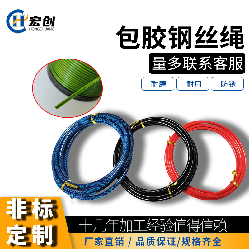 包胶钢丝绳，316材质钢丝绳，包胶钢丝绳 彩色包胶钢丝绳