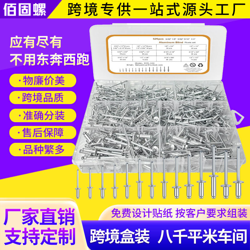 跨境专供500pcs铝制铆钉抽芯铆钉套装组合开口圆头拉铆钉拉钉盒装
