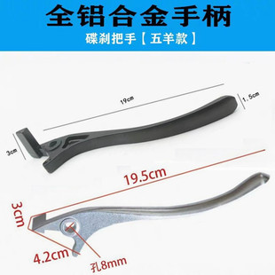 五羊公主單手柄電動車剎把手柄踏板摩托車鼓剎鋁合金剎把手柄