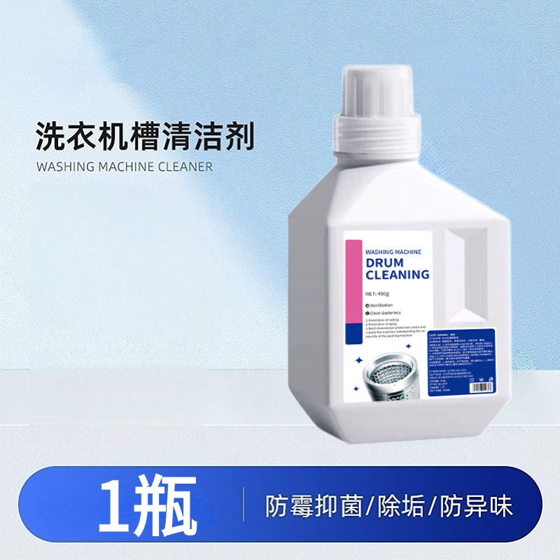 洗衣机槽清洗洁剂强力除垢清洁家用洗衣机通用清洁剂多机型去渍神|undefined
