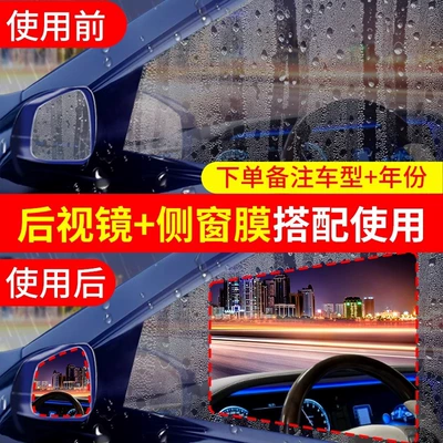 Mirror, Rain-Proof Sticker Film, Rearview Rearview mirror rainproof sticker