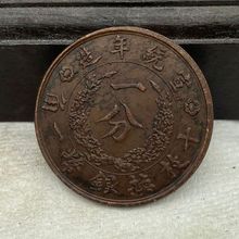仿古铜钱批发大清铜币宣统三年清代铜币红铜材质包浆圆润