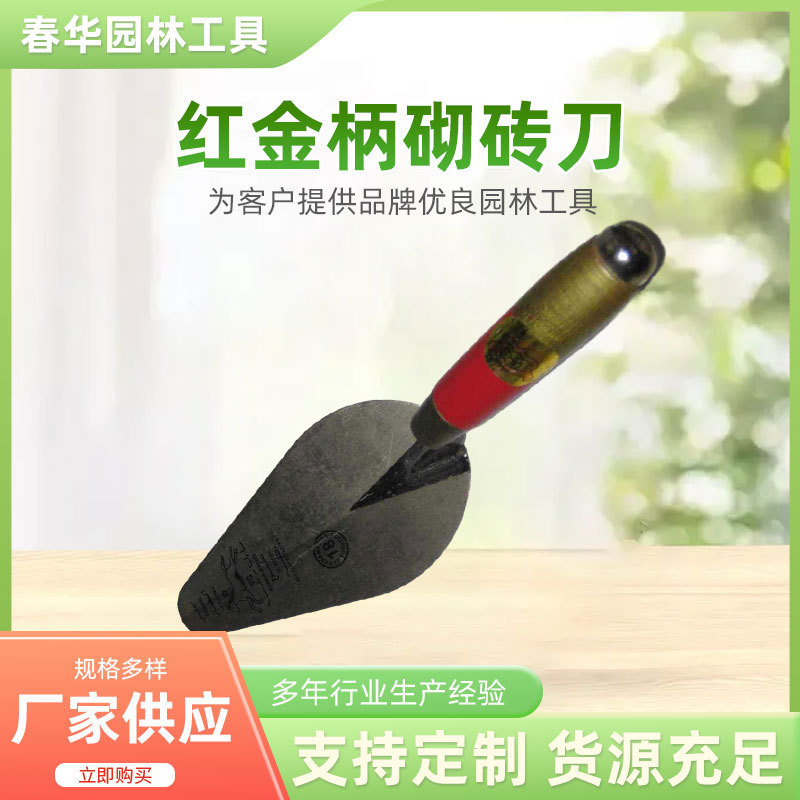 厂家供应不锈钢砌砖刀 红金柄烫金柄不锈钢砌砖刀春华园林工具
